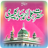 Icona Life of Hazrat Ali Ahmad Sabir Kalyari R.A in Urdu