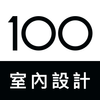 Icona 100室内設計